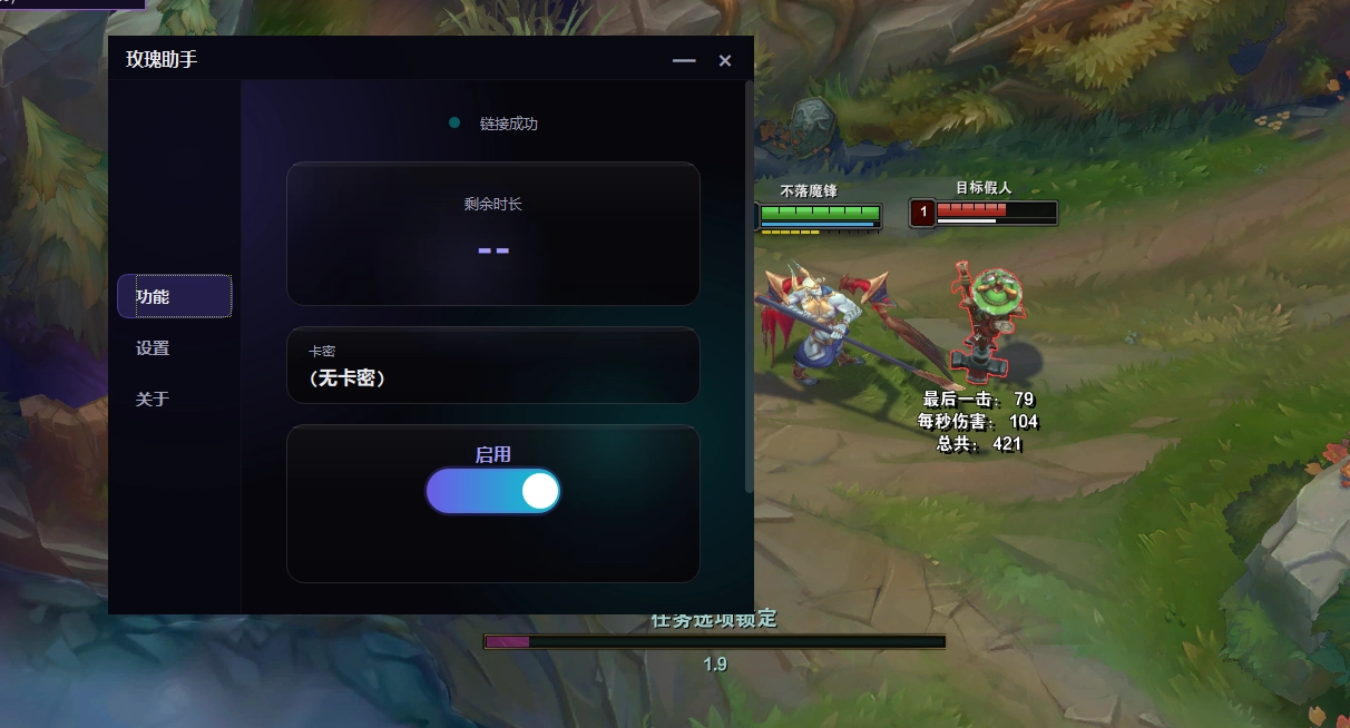 [玫瑰助手]LOL英雄联盟6.25免费换肤插件 Python版 第3张