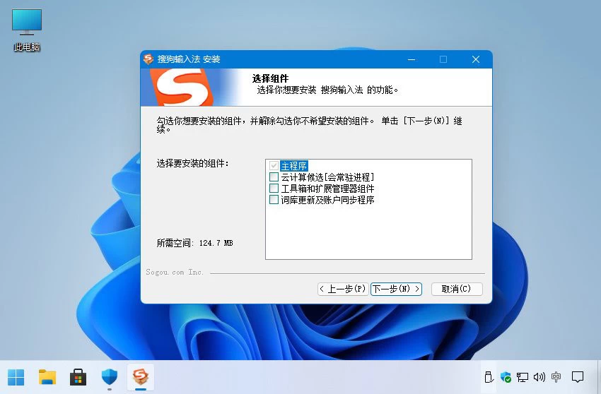 搜狗输入法 v16.6.0.4385 精简优化版 第1张