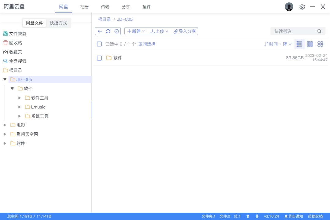 小白羊云盘 v5.0.3 中文绿色版 第1张