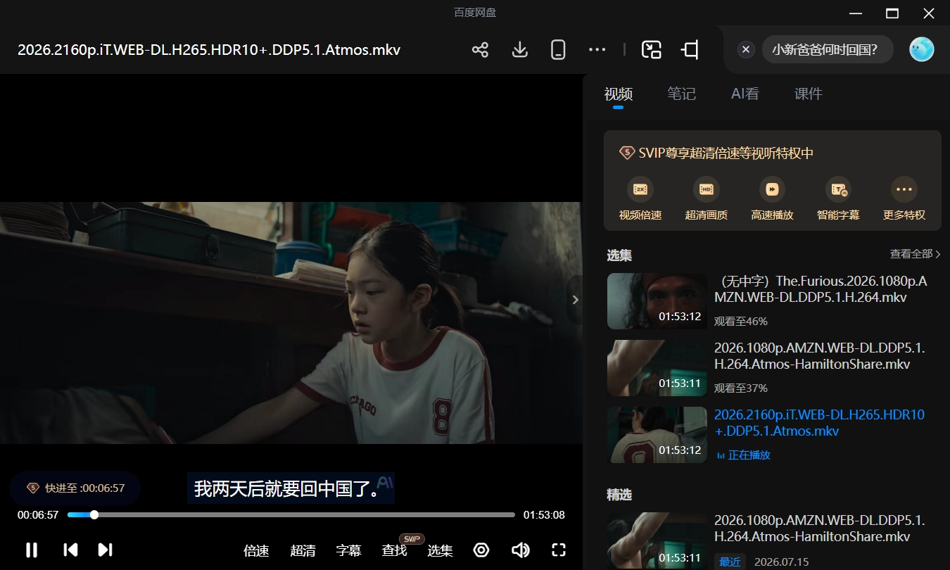 火遮眼.The Furious【4K HDR & 1080p 多版本】 第1张 火遮眼.The Furious【4K HDR & 1080p 多版本】 第1张