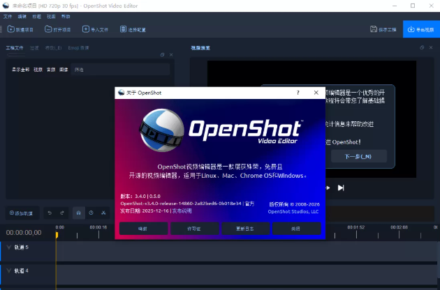 视频编辑工具 OpenShot v4.0.0 