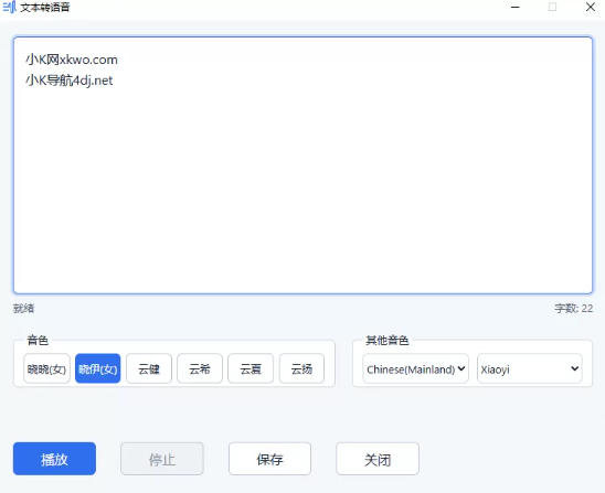 文本转语音工具edge-tts-gui v0.16.2 