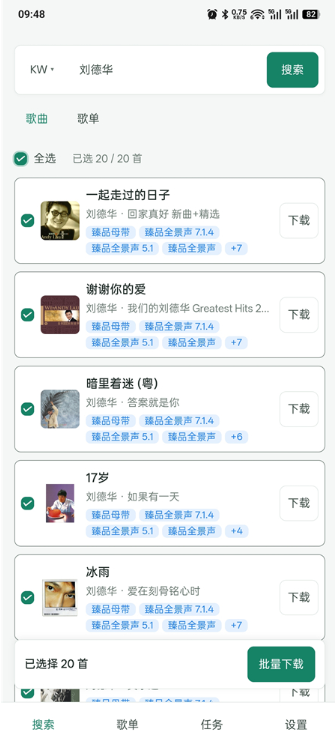 HotDownloader v1.3.0 音乐免费下载 支持批量下载 支持母带无损 