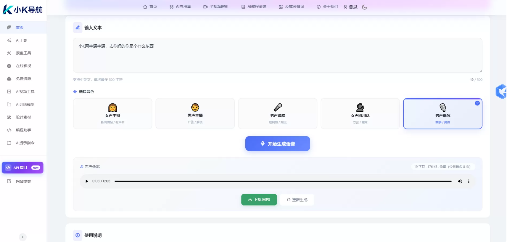在线文字转语音TTS 语音合成一键生成高质量 MP3 音频 