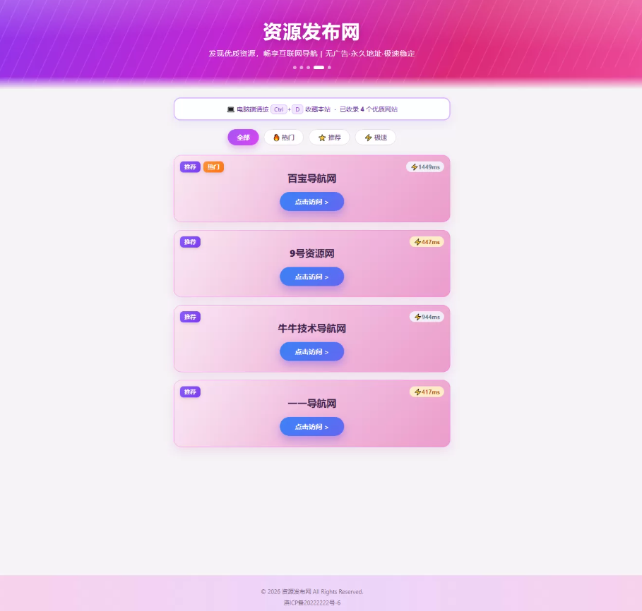 资源发布网引导发布页seo优化版 