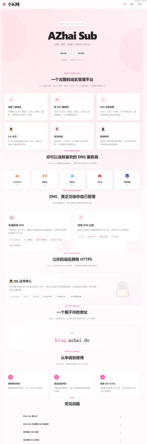 阿宅二级域名分发系统 轻量化全开源 