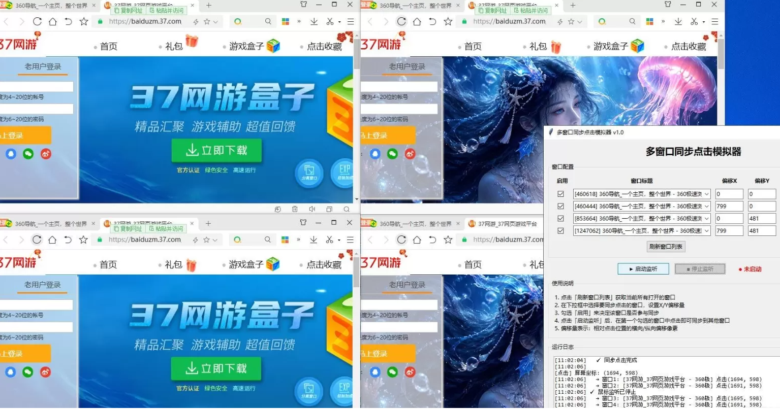 豆包新出炉的四窗口鼠标同步点击器适合网游四开